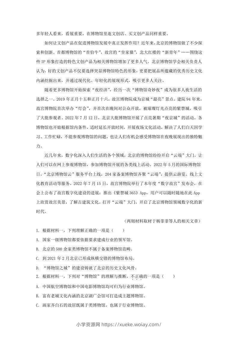 图片[2]-2022-2023学年北京市朝阳区高三上学期期中语文试卷及答案(Word版)-六八学科资料网
