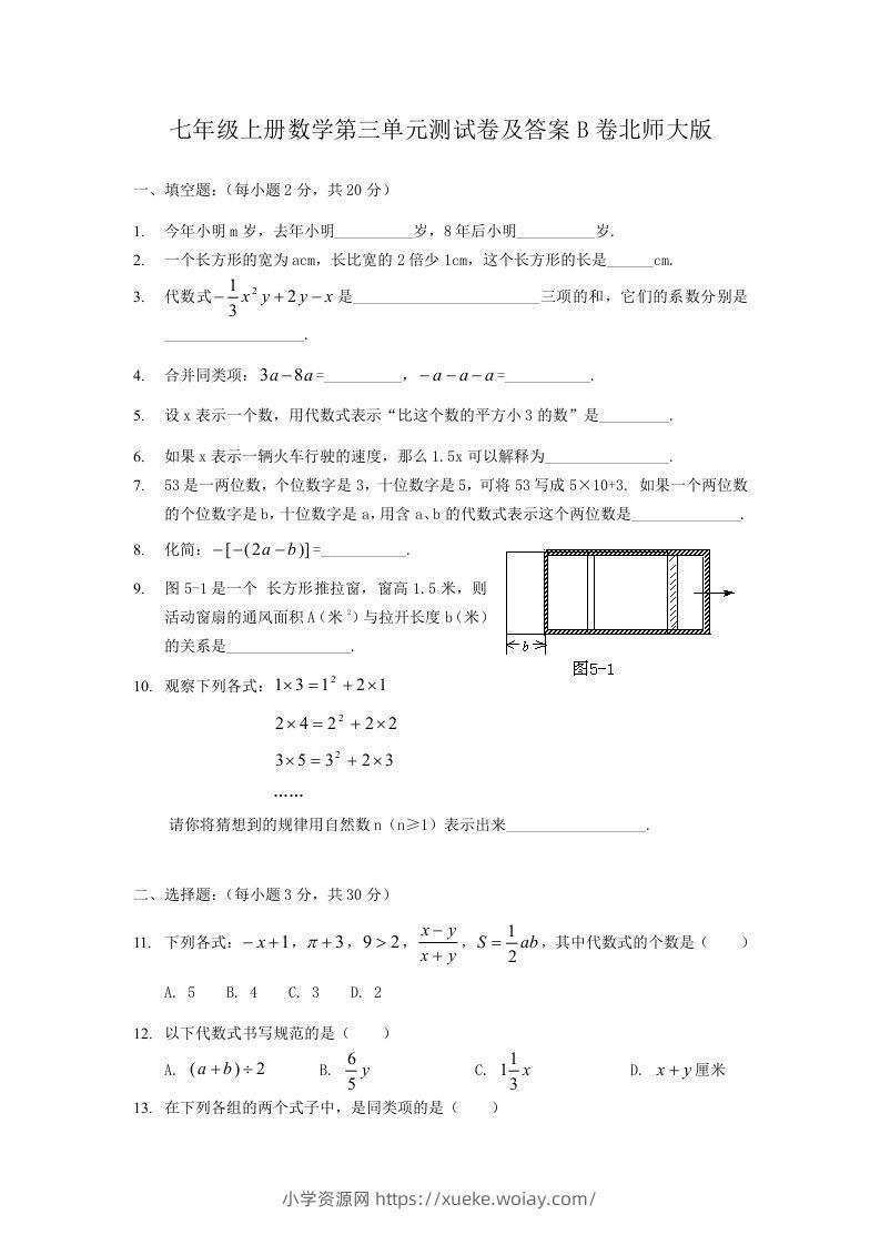 七年级上册数学第三单元测试卷及答案B卷北师大版(Word版)-六八学科资料网
