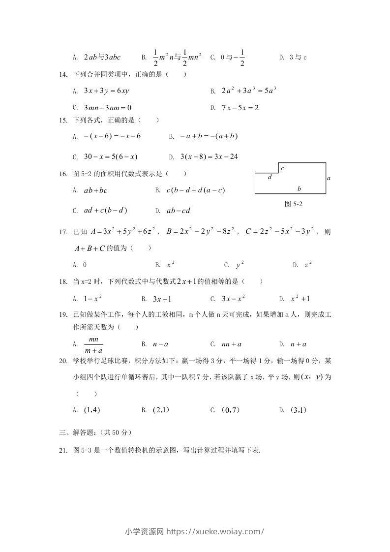 图片[2]-七年级上册数学第三单元测试卷及答案B卷北师大版(Word版)-六八学科资料网