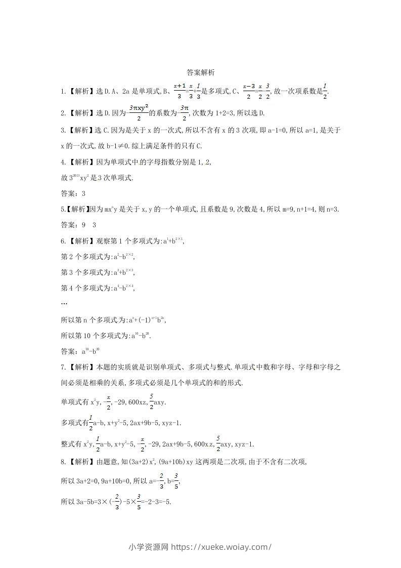 图片[2]-七年级上册数学第三章第三节试卷及答案北师大版(Word版)-六八学科资料网