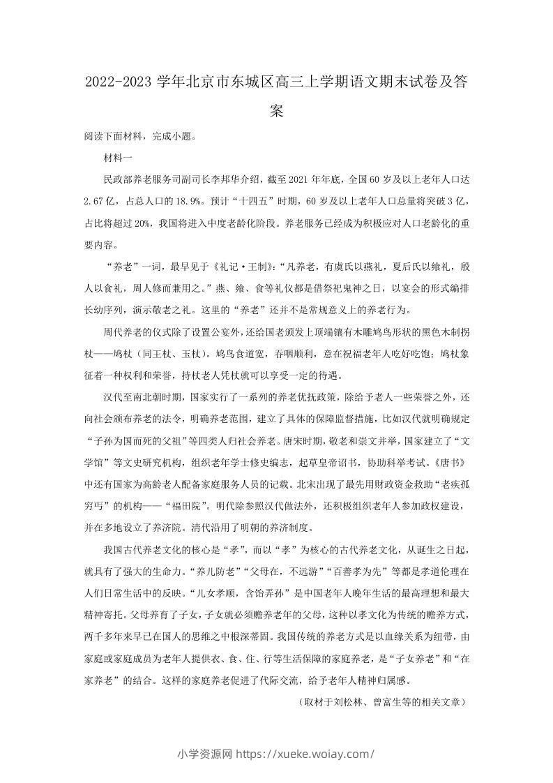 2022-2023学年北京市东城区高三上学期语文期末试卷及答案(Word版)-六八学科资料网