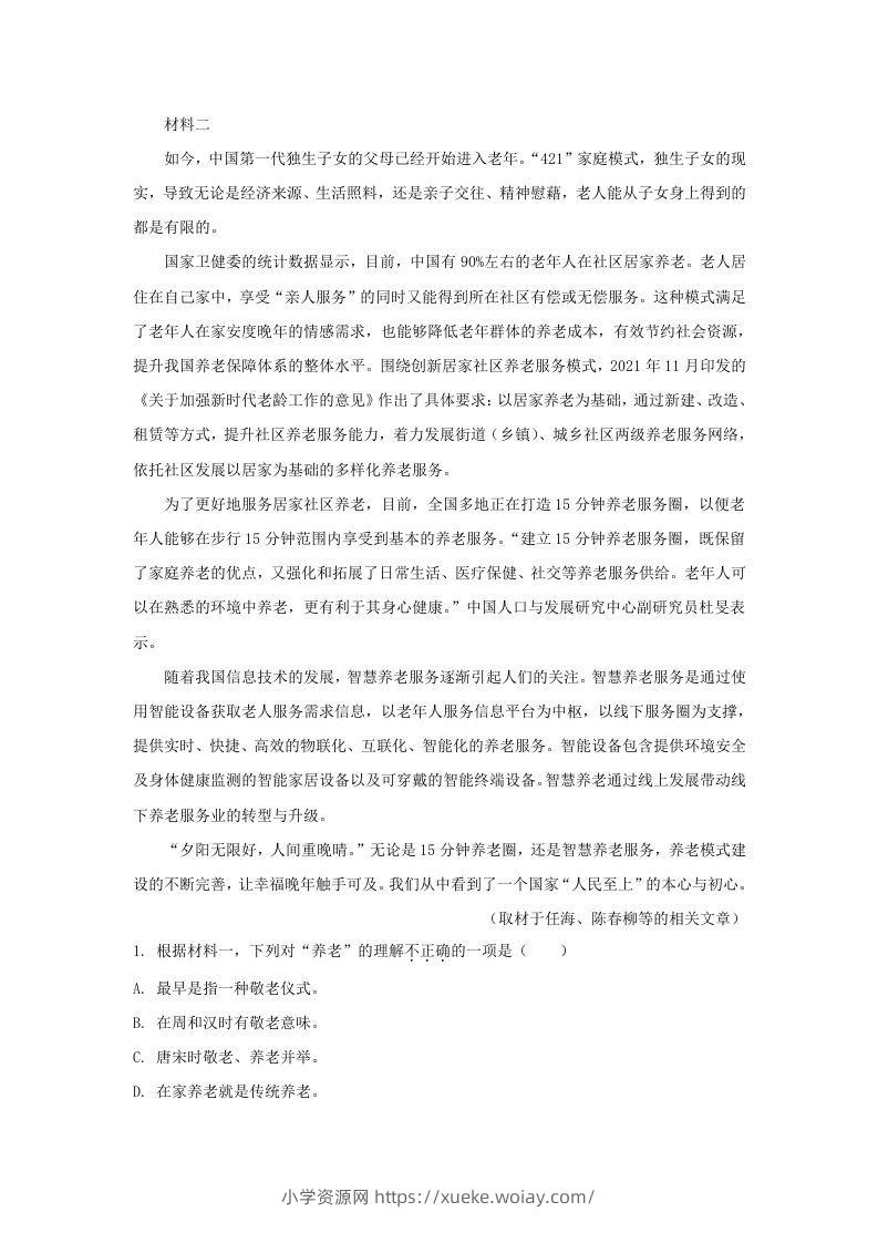 图片[2]-2022-2023学年北京市东城区高三上学期语文期末试卷及答案(Word版)-六八学科资料网