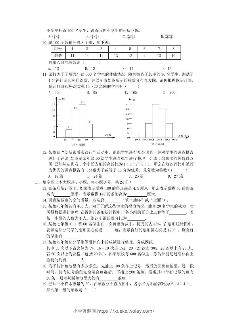图片[2]-七年级上册数学第六单元测试卷及答案A卷北师大版(Word版)-六八学科资料网