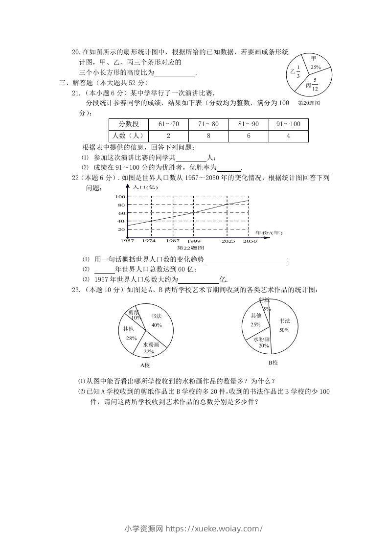 图片[3]-七年级上册数学第六单元测试卷及答案A卷北师大版(Word版)-六八学科资料网