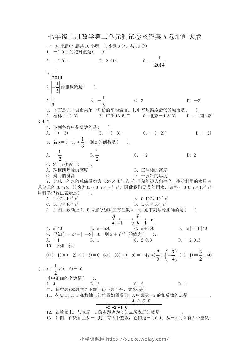 七年级上册数学第二单元测试卷及答案A卷北师大版(Word版)-六八学科资料网