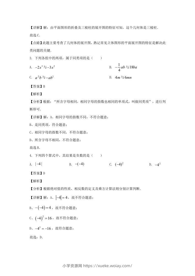 图片[2]-辽宁沈阳于洪区2023-2024学年七年级上册数学期中试卷及答案北师大版(Word版)-六八学科资料网