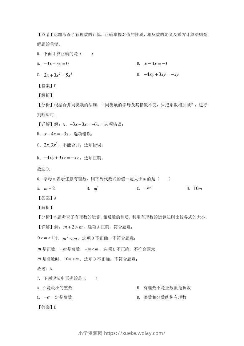 图片[3]-辽宁沈阳于洪区2023-2024学年七年级上册数学期中试卷及答案北师大版(Word版)-六八学科资料网