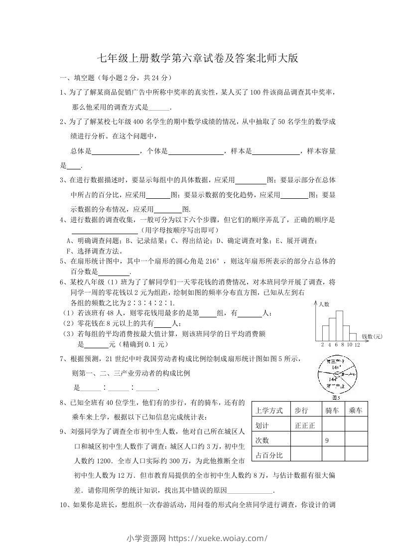七年级上册数学第六章试卷及答案北师大版(Word版)-六八学科资料网