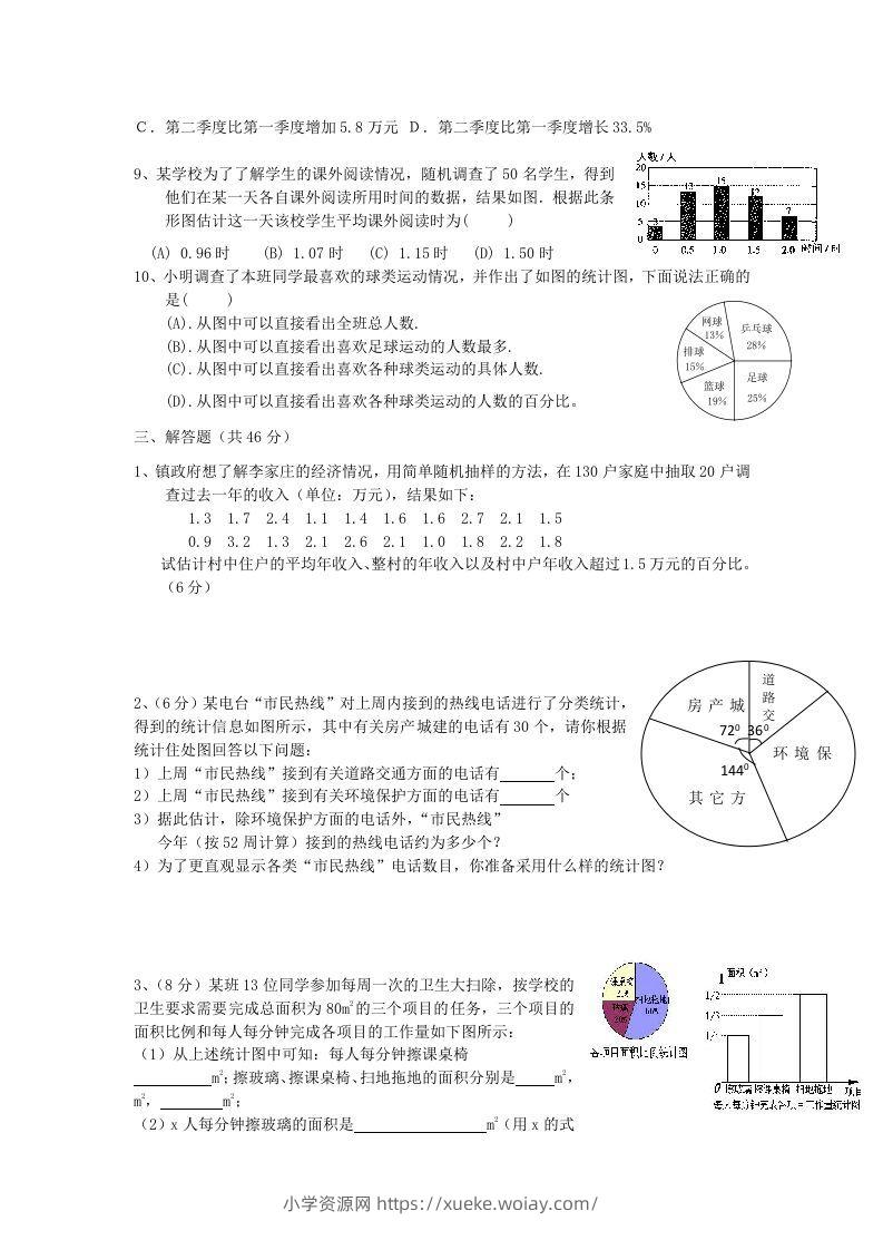 图片[3]-七年级上册数学第六章试卷及答案北师大版(Word版)-六八学科资料网
