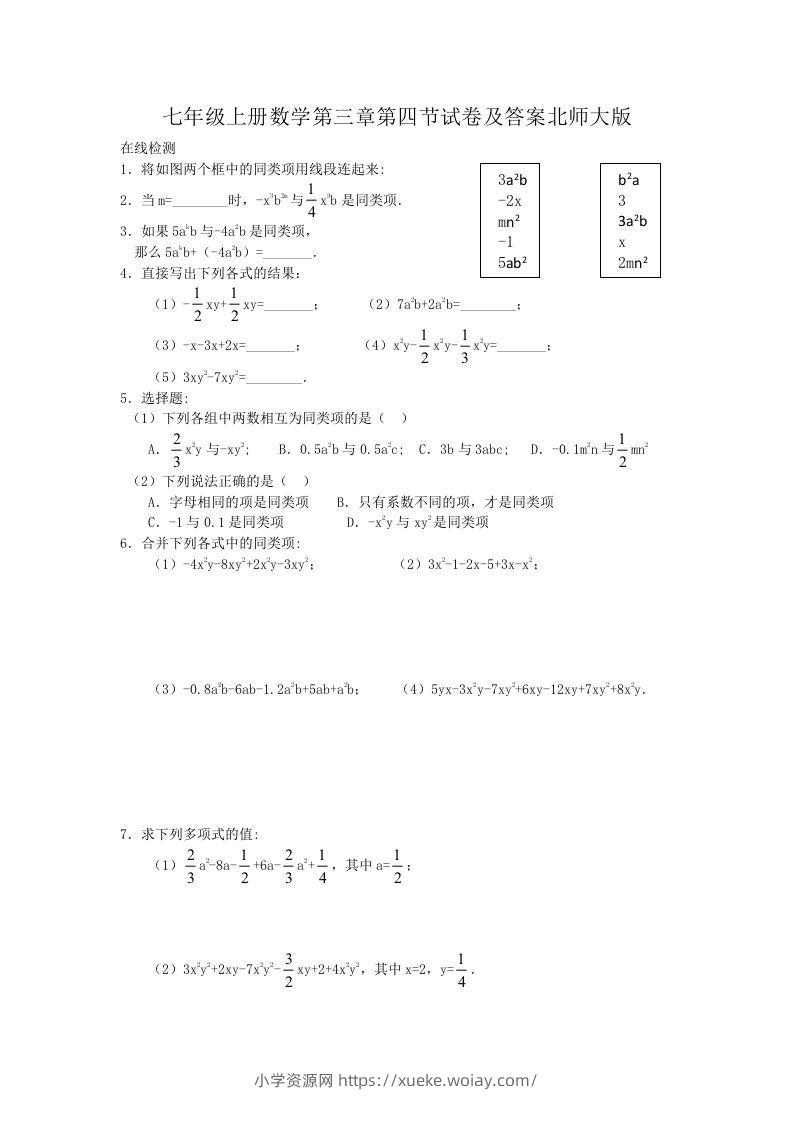 七年级上册数学第三章第四节试卷及答案北师大版(Word版)-六八学科资料网