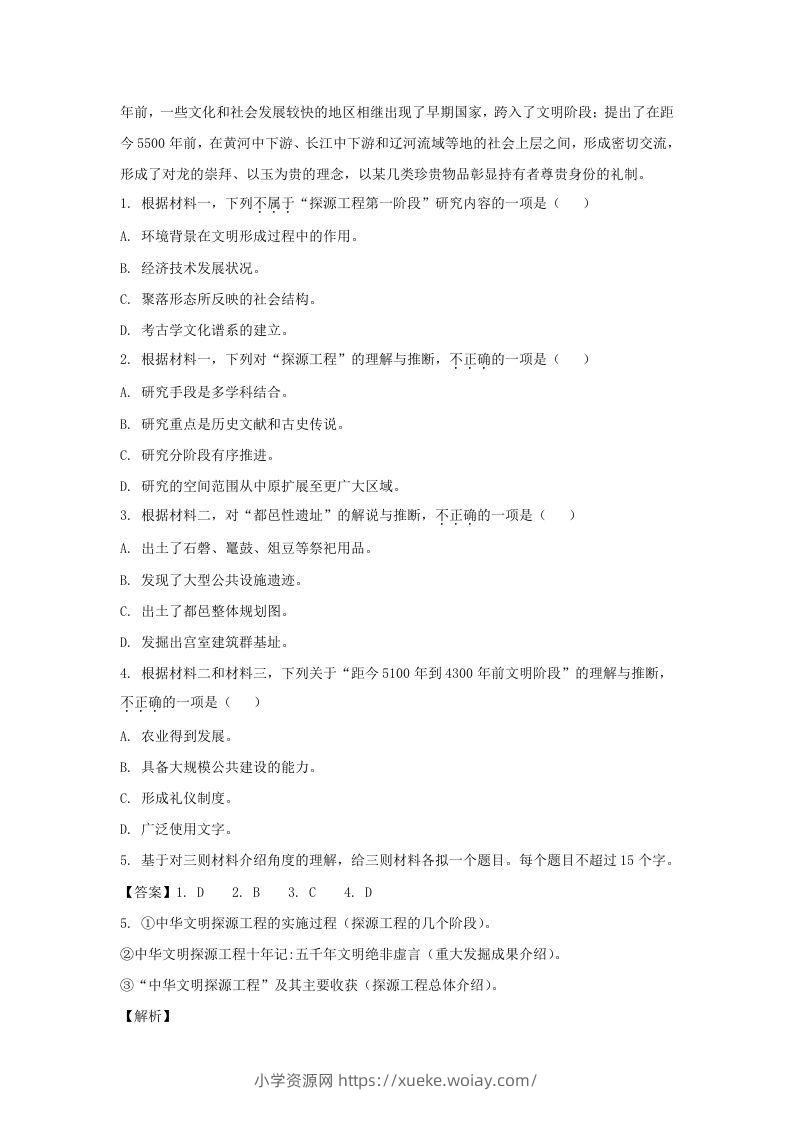 图片[3]-2022-2023学年北京市大兴区高三第一学期语文期中质量检测试卷及答案(Word版)-六八学科资料网