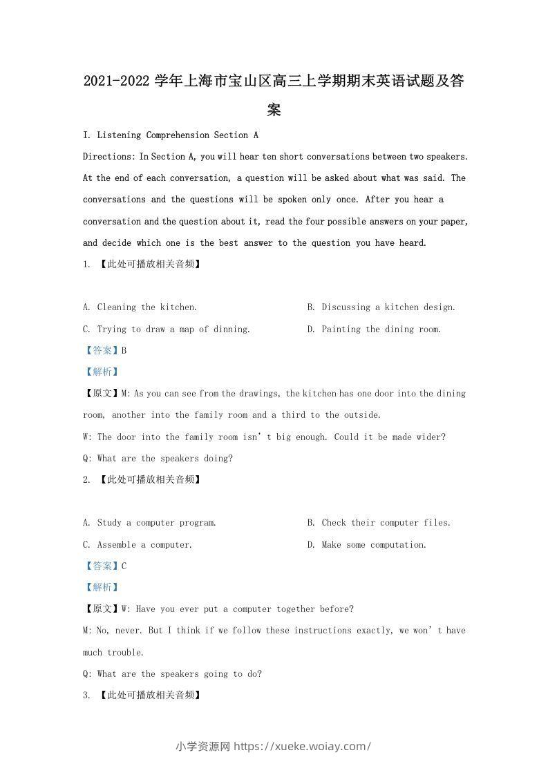 2021-2022学年上海市宝山区高三上学期期末英语试题及答案(Word版)-六八学科资料网