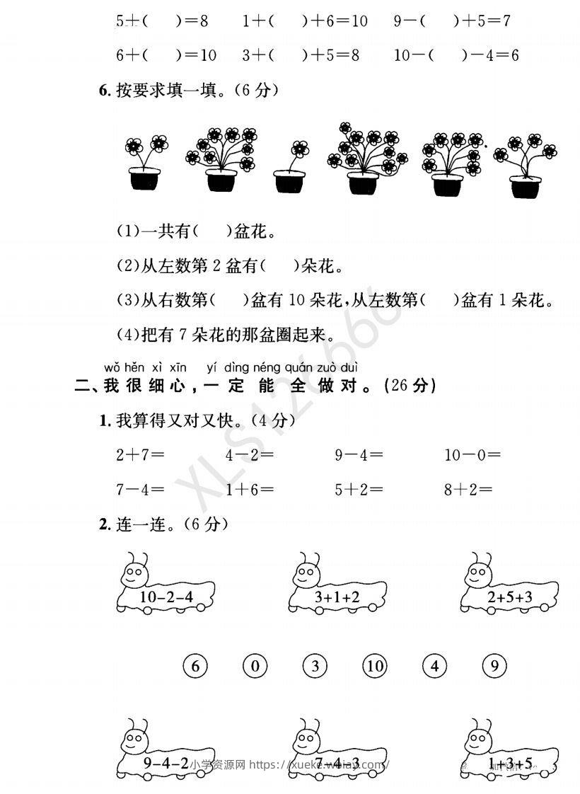 图片[2]-一年级入学数学检测题重点小学_含答案-六八学科资料网