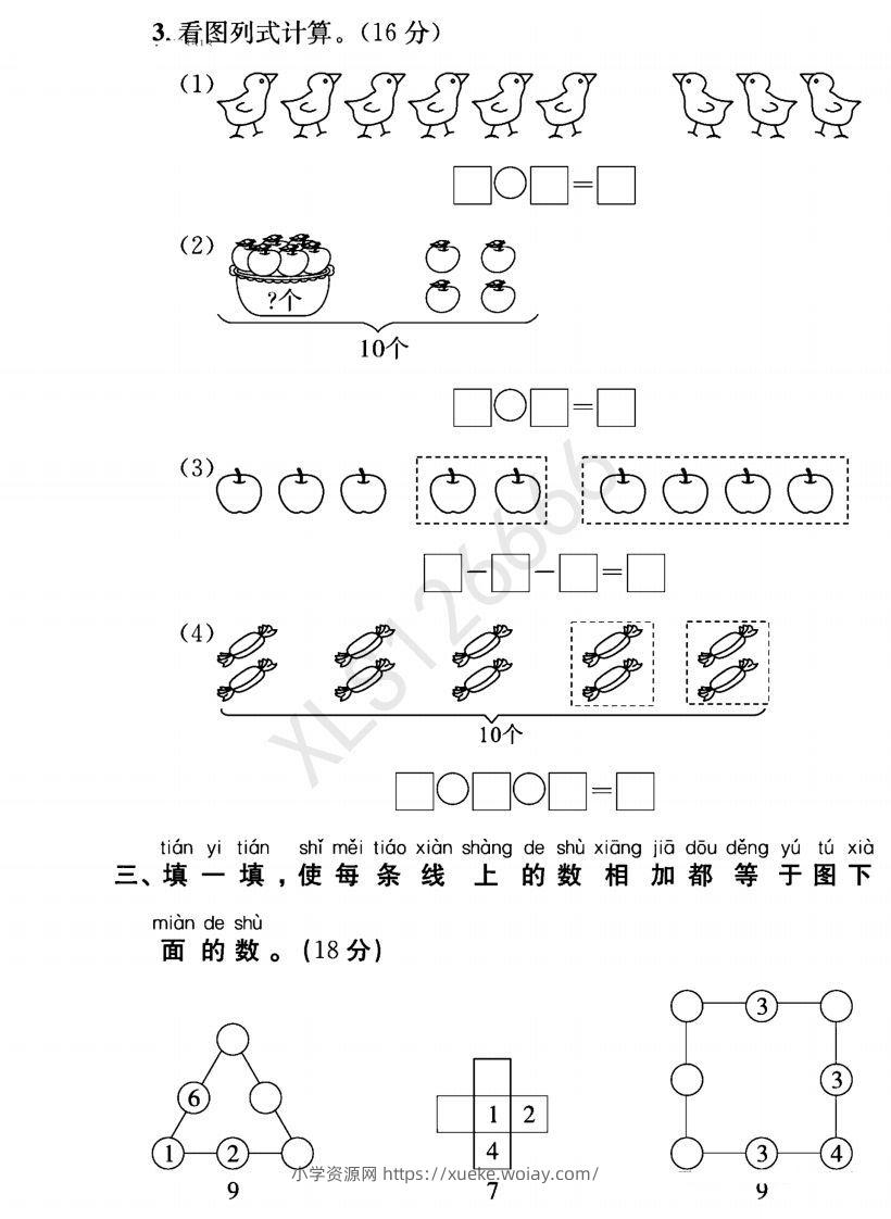 图片[3]-一年级入学数学检测题重点小学_含答案-六八学科资料网