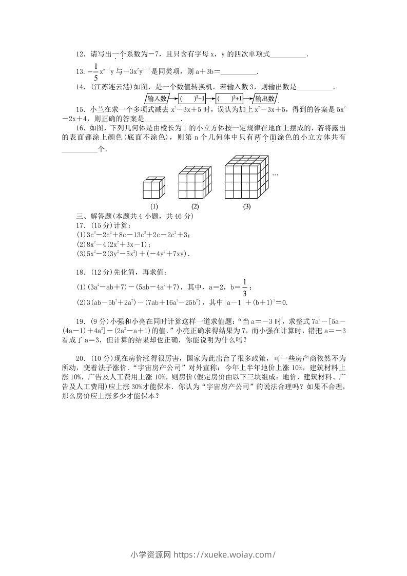图片[2]-七年级上册数学第三单元测试卷及答案A卷北师大版(Word版)-六八学科资料网