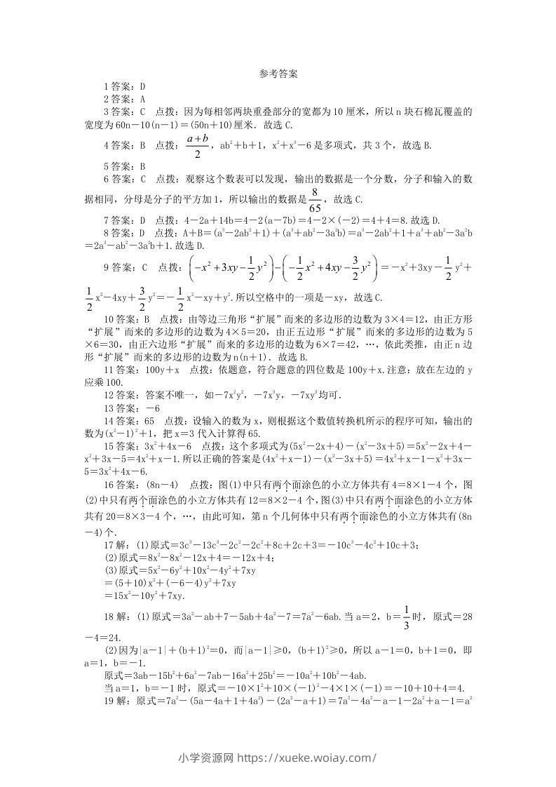 图片[3]-七年级上册数学第三单元测试卷及答案A卷北师大版(Word版)-六八学科资料网