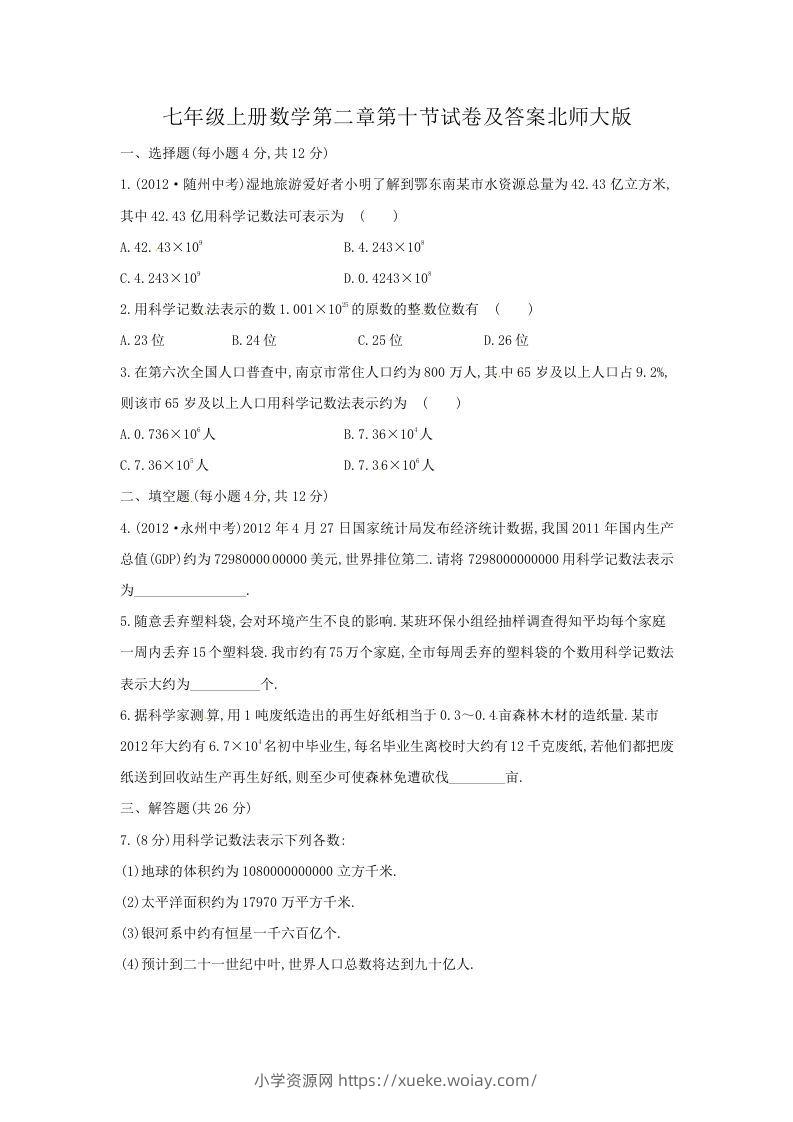 七年级上册数学第二章第十节试卷及答案北师大版(Word版)-六八学科资料网