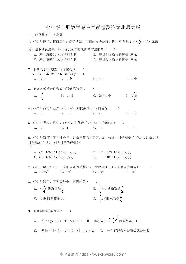 七年级上册数学第三章试卷及答案北师大版(Word版)-六八学科资料网