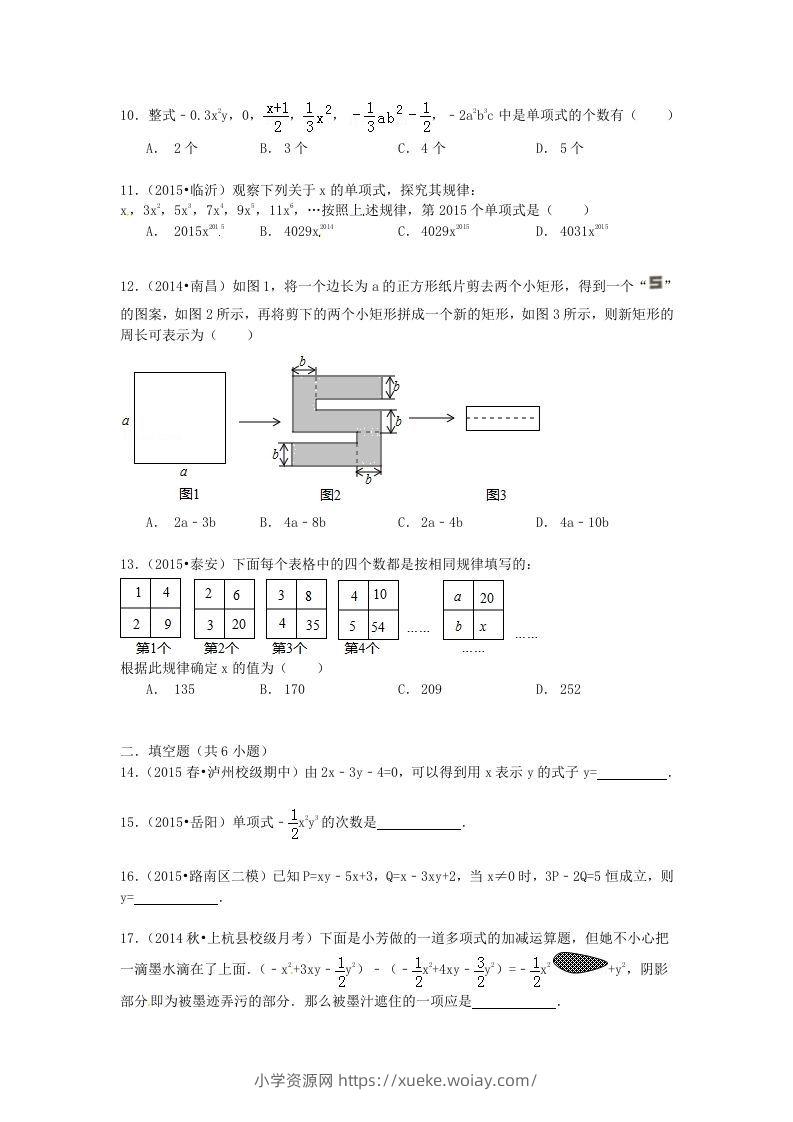 图片[2]-七年级上册数学第三章试卷及答案北师大版(Word版)-六八学科资料网