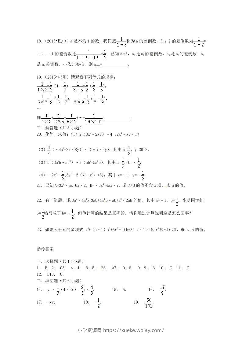 图片[3]-七年级上册数学第三章试卷及答案北师大版(Word版)-六八学科资料网