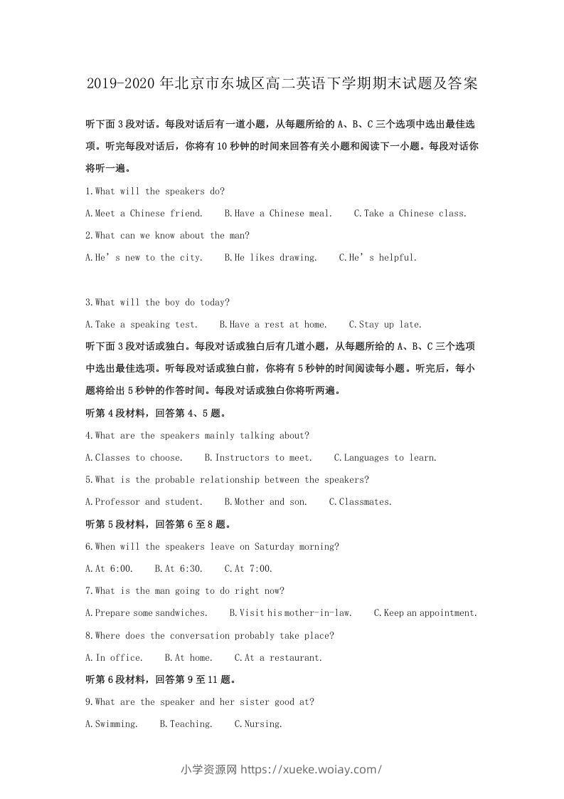 2019-2020年北京市东城区高二英语下学期期末试题及答案(Word版)-六八学科资料网