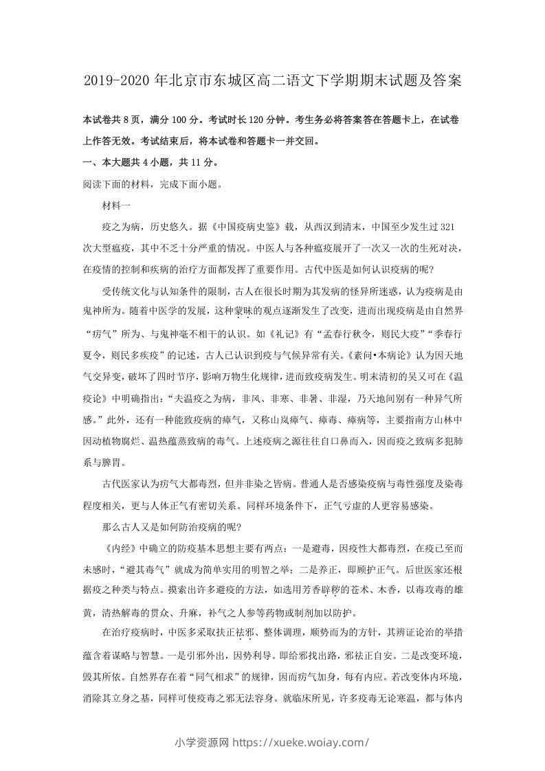 2019-2020年北京市东城区高二语文下学期期末试题及答案(Word版)-六八学科资料网