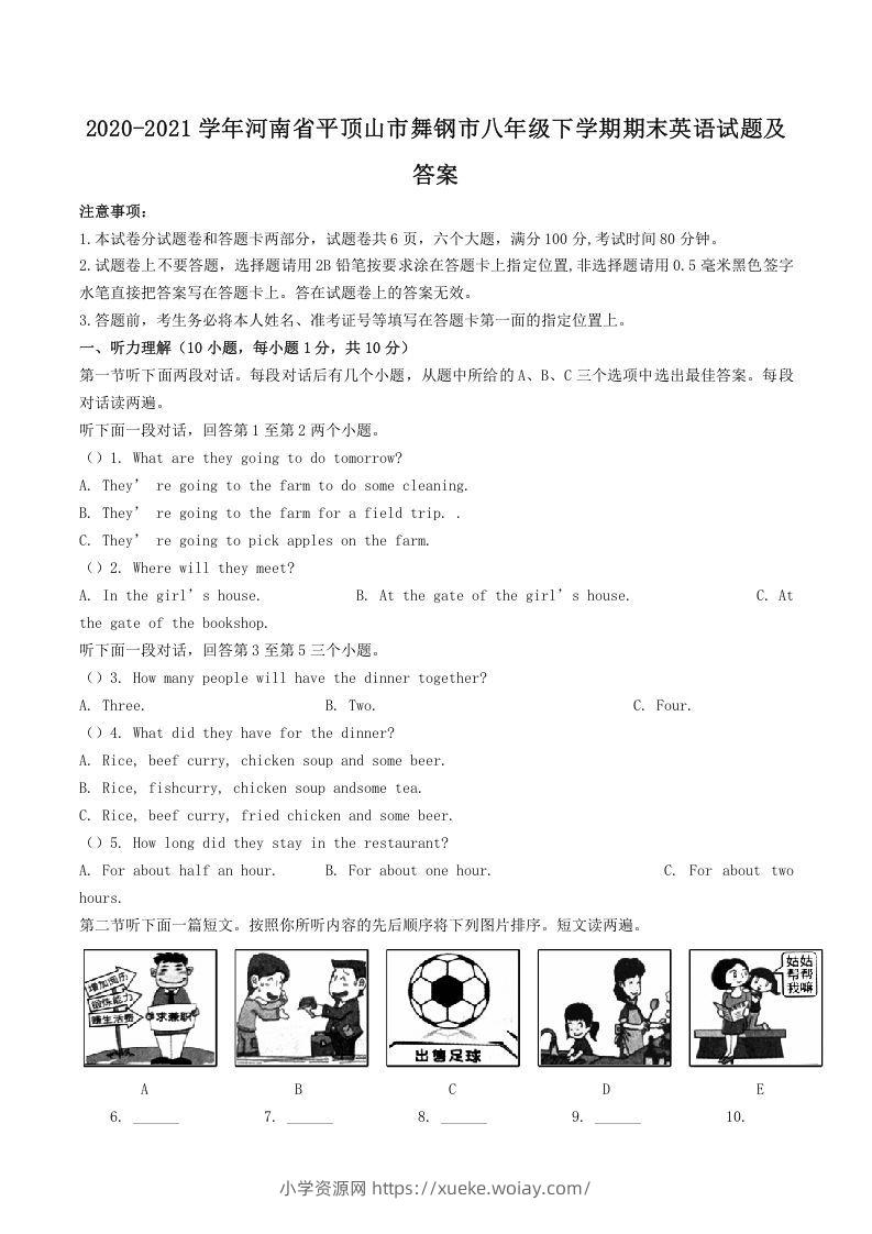 2020-2021学年河南省平顶山市舞钢市八年级下学期期末英语试题及答案(Word版)-六八学科资料网
