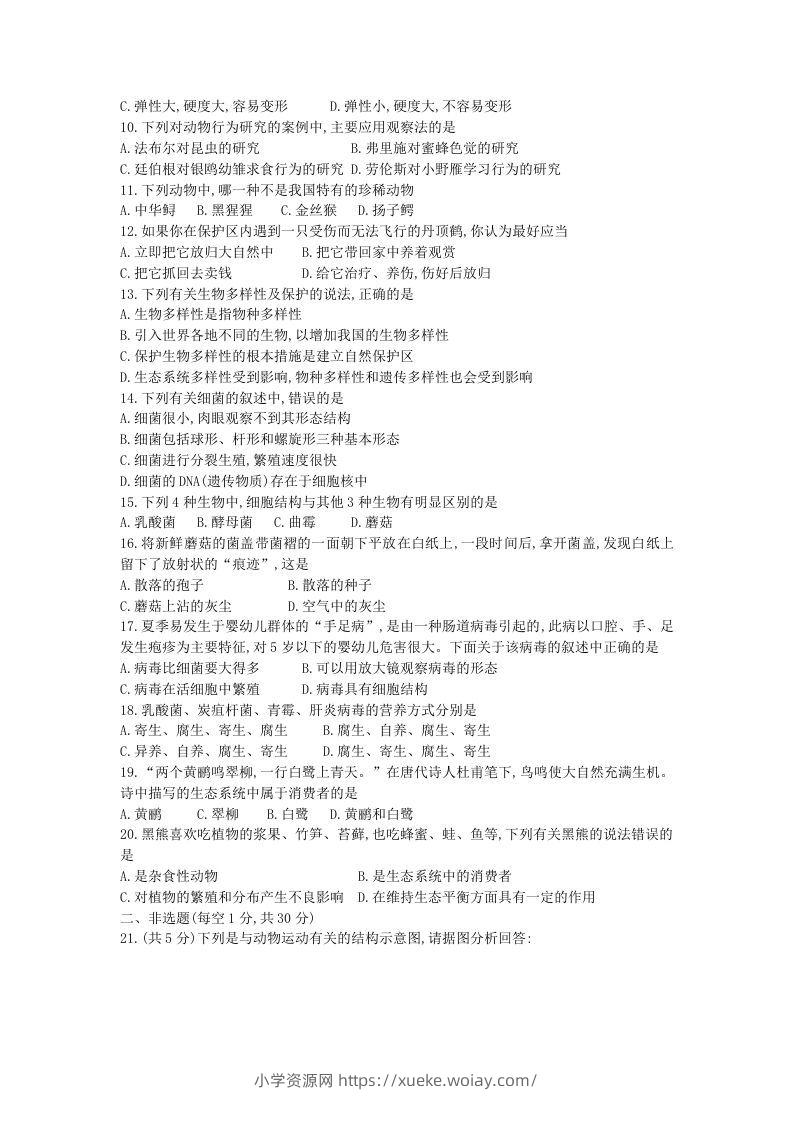 图片[2]-2020-2021学年河南省新乡市卫辉市八年级上学期期中生物试题及答案(Word版)-六八学科资料网