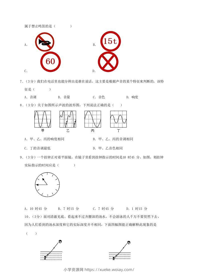 图片[2]-2020-2021学年广西柳州市鹿寨县八年级上学期期中物理试题及答案(Word版)-六八学科资料网