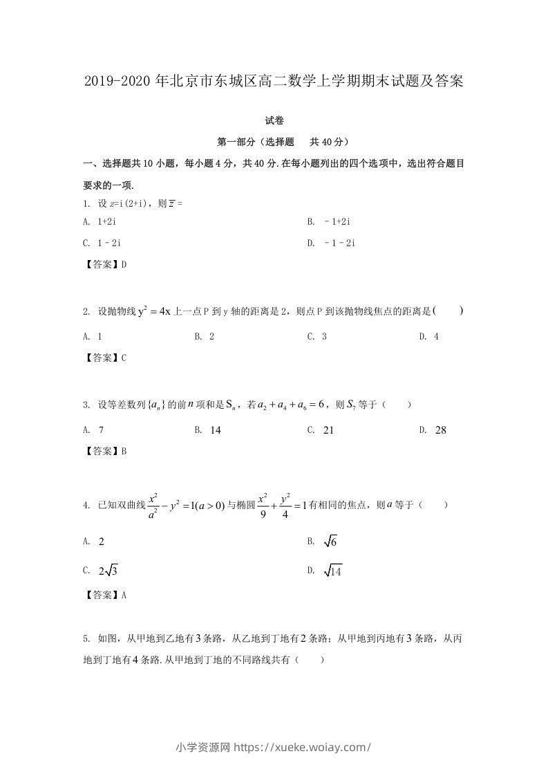 2019-2020年北京市东城区高二数学上学期期末试题及答案(Word版)-六八学科资料网