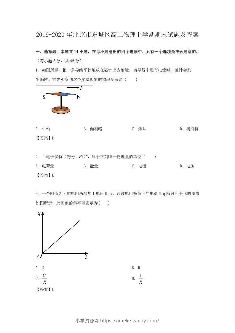 2019-2020年北京市东城区高二物理上学期期末试题及答案(Word版)-六八学科资料网