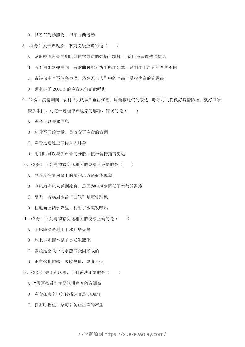 图片[3]-2020-2021学年河南省漯河市郾城区八年级上学期期中物理试题及答案(Word版)-六八学科资料网