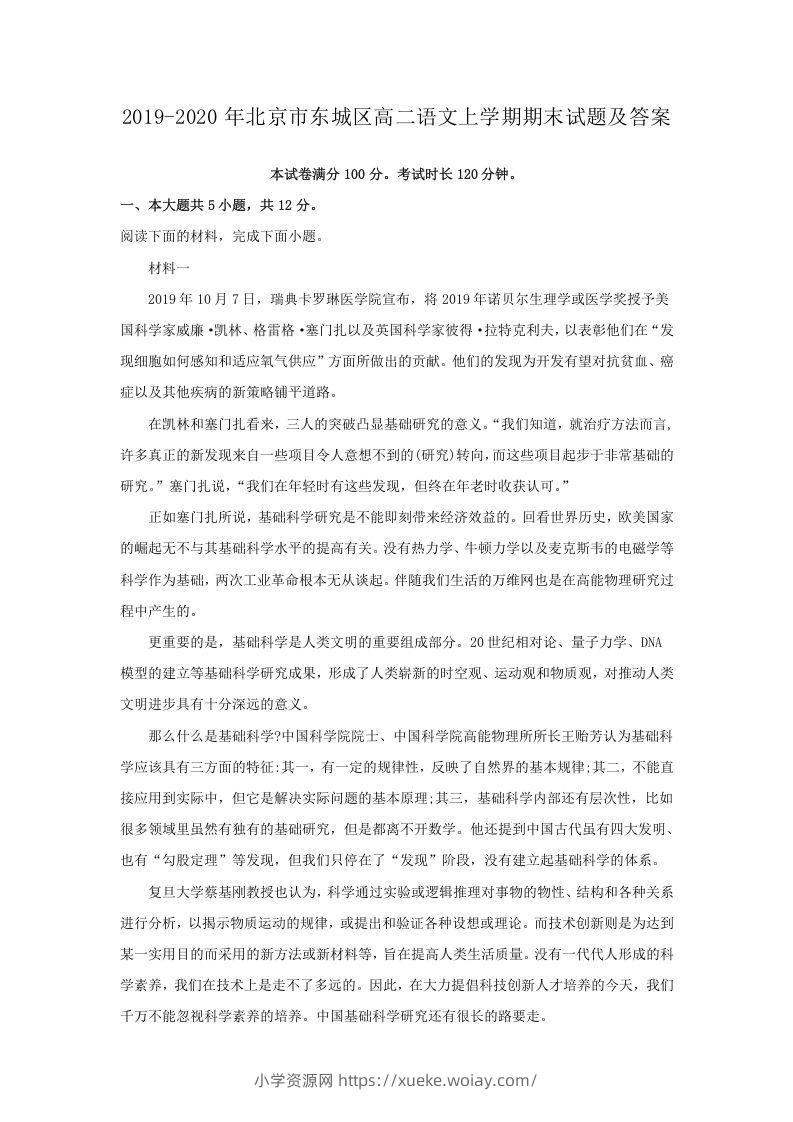 2019-2020年北京市东城区高二语文上学期期末试题及答案(Word版)-六八学科资料网