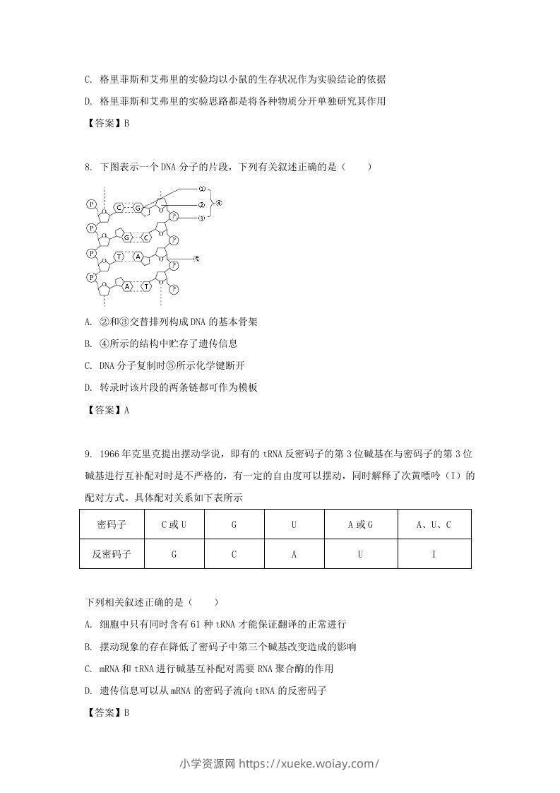 图片[3]-2019-2020年北京市东城区高二生物下学期期末试题及答案(Word版)-六八学科资料网