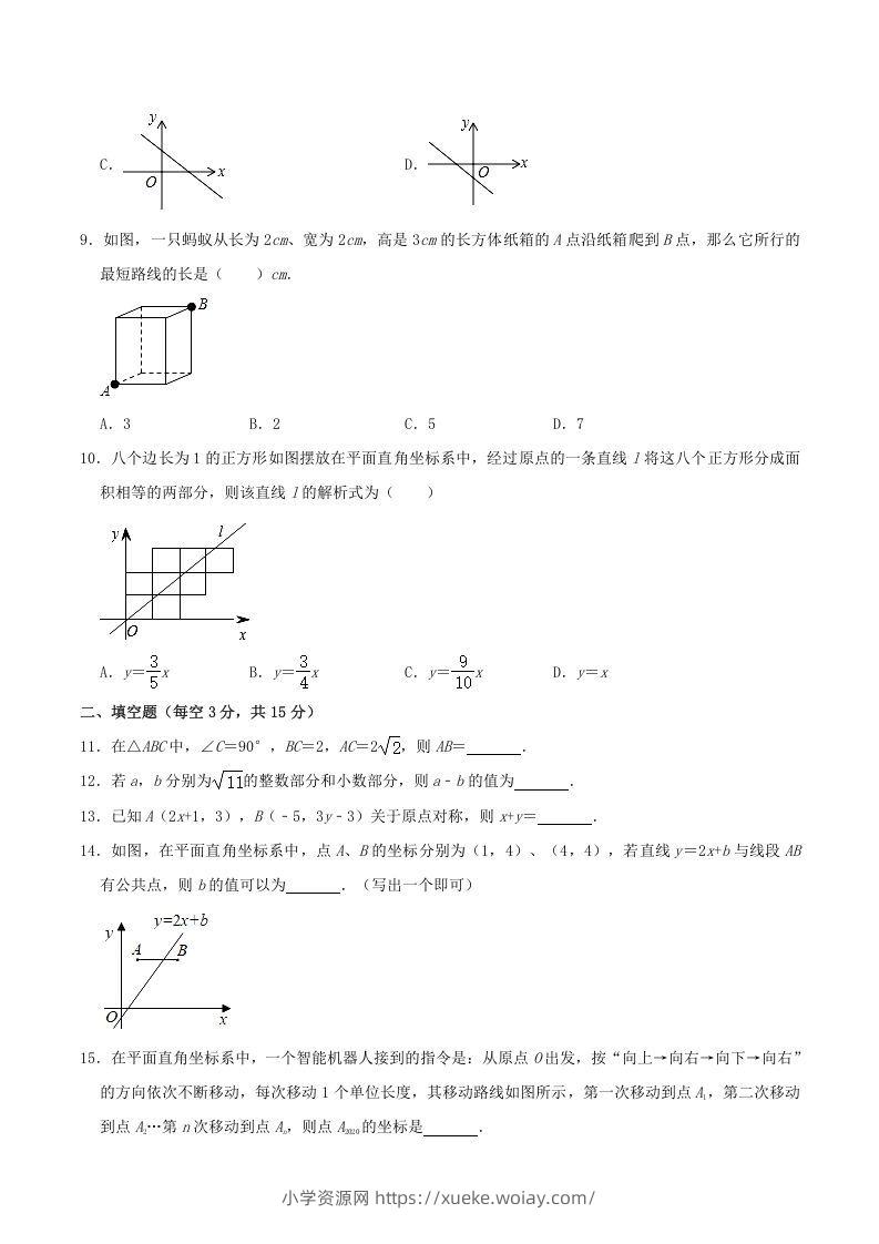 图片[2]-2020-2021学年河南省平顶山市舞钢市八年级上学期期中数学试题及答案(Word版)-六八学科资料网