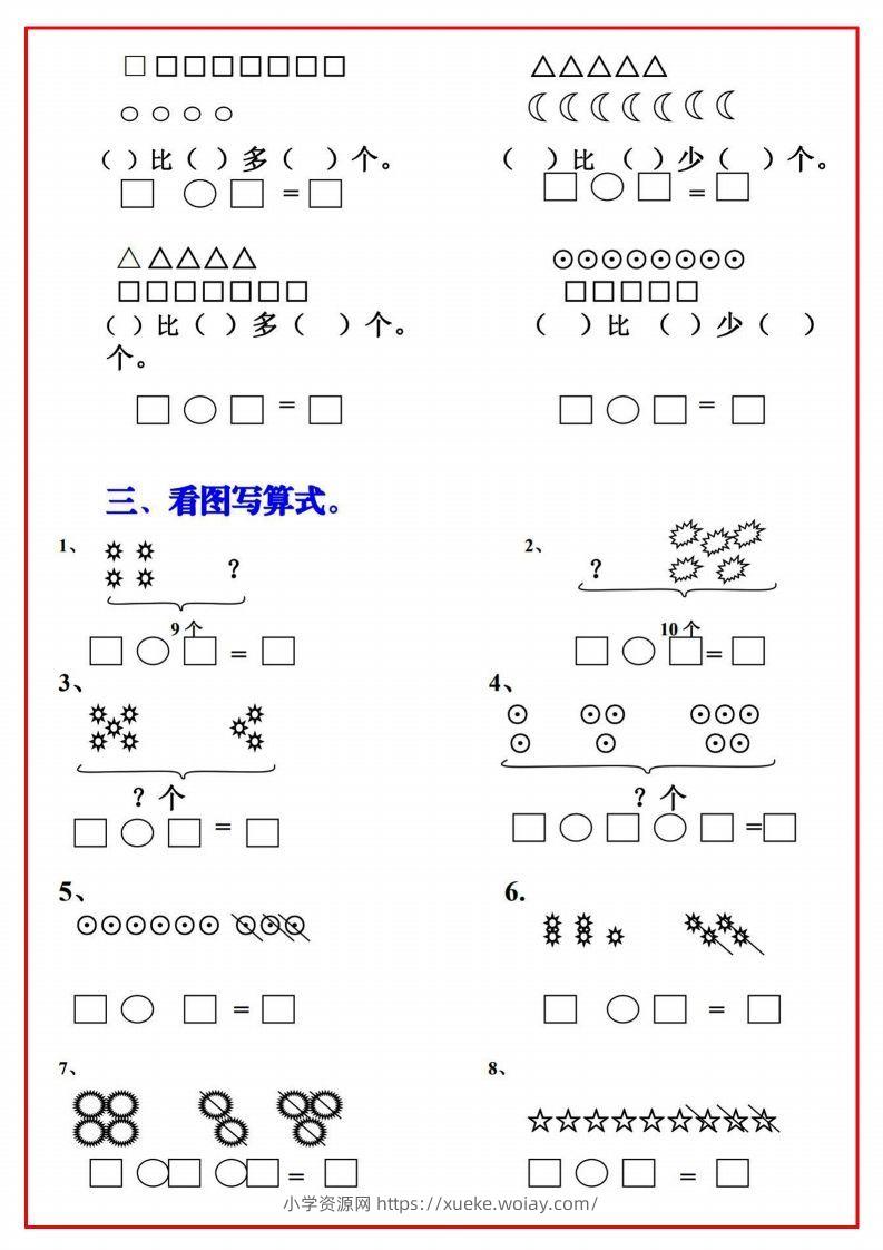 图片[2]-一年级语文上册必考重难点【画图看图列式专项练习】-六八学科资料网
