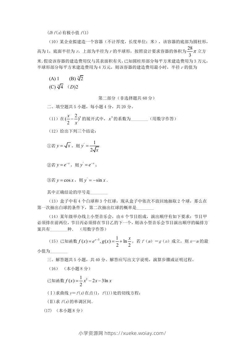 图片[3]-2019-2020年北京市东城区高二数学下学期期末试题及答案(Word版)-六八学科资料网