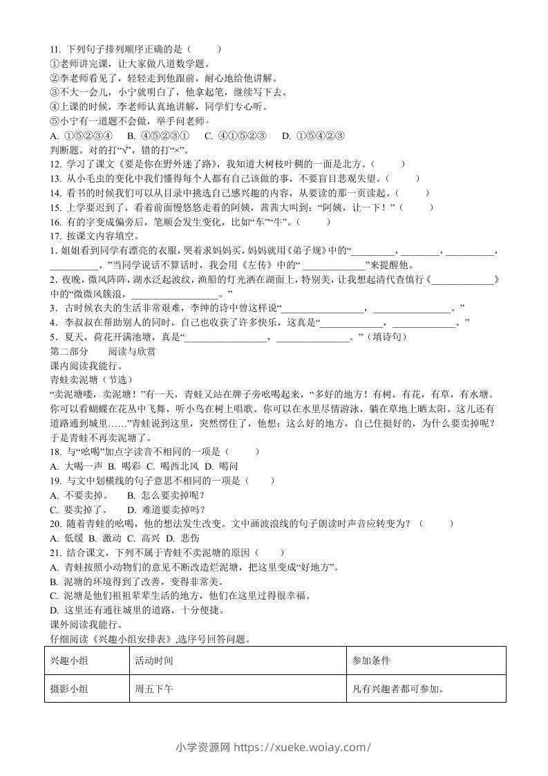图片[2]-2020-2021学年福建省厦门市思明区前埔南区二年级下册语文真题及答案(Word版)-六八学科资料网