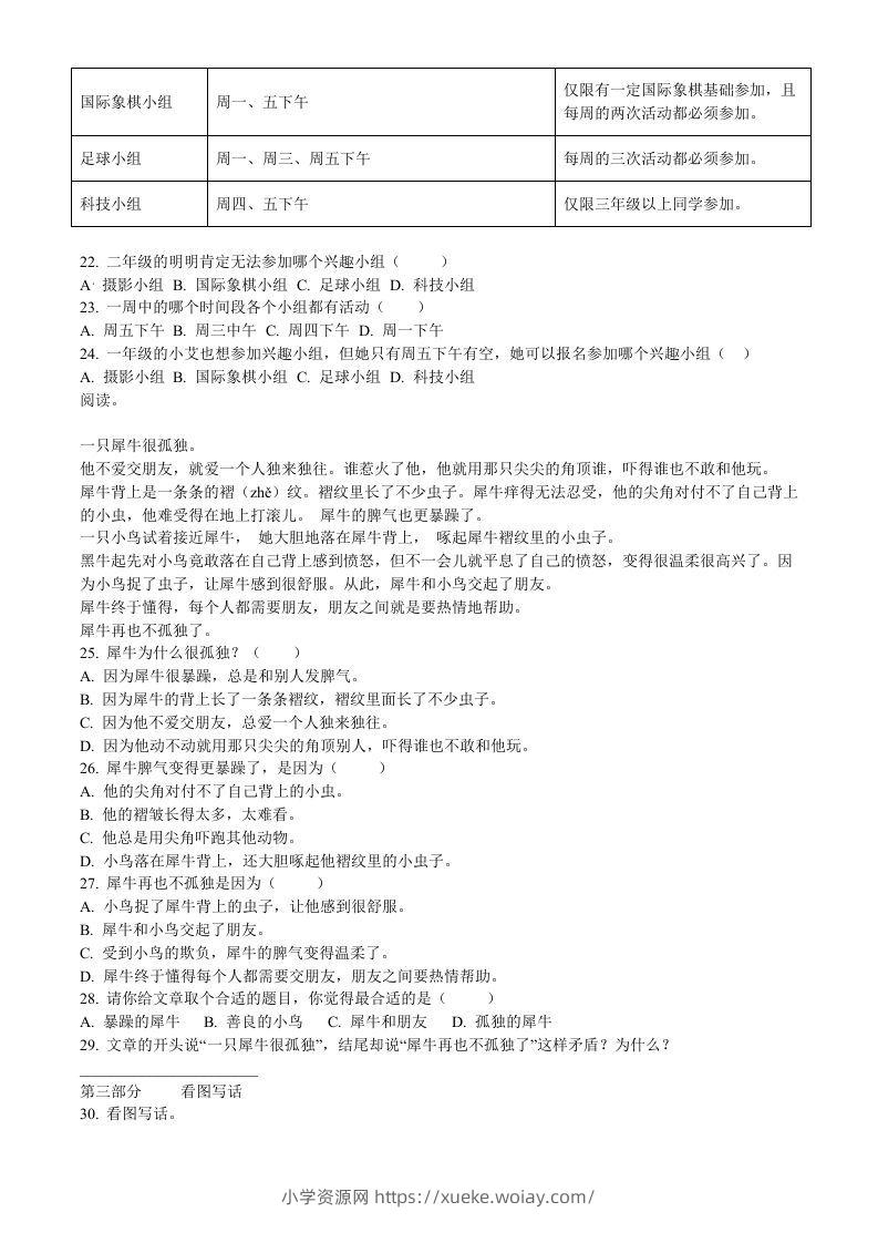 图片[3]-2020-2021学年福建省厦门市思明区前埔南区二年级下册语文真题及答案(Word版)-六八学科资料网