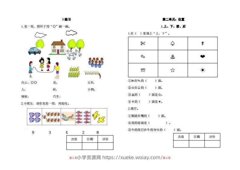 图片[2]-一年级上册数学一课一练同步练习-六八学科资料网