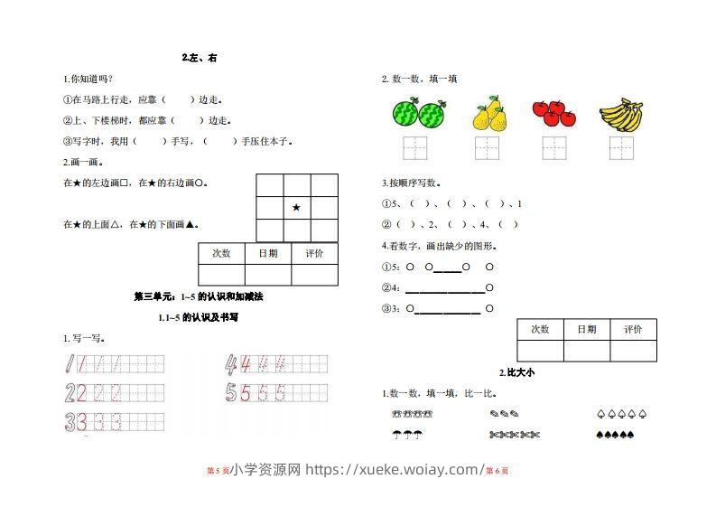 图片[3]-一年级上册数学一课一练同步练习-六八学科资料网