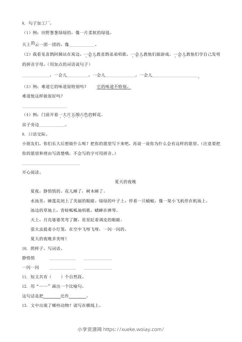 图片[2]-2020-2021学年湖南省邵阳市武冈市二年级下册语文真题及答案(Word版)-六八学科资料网