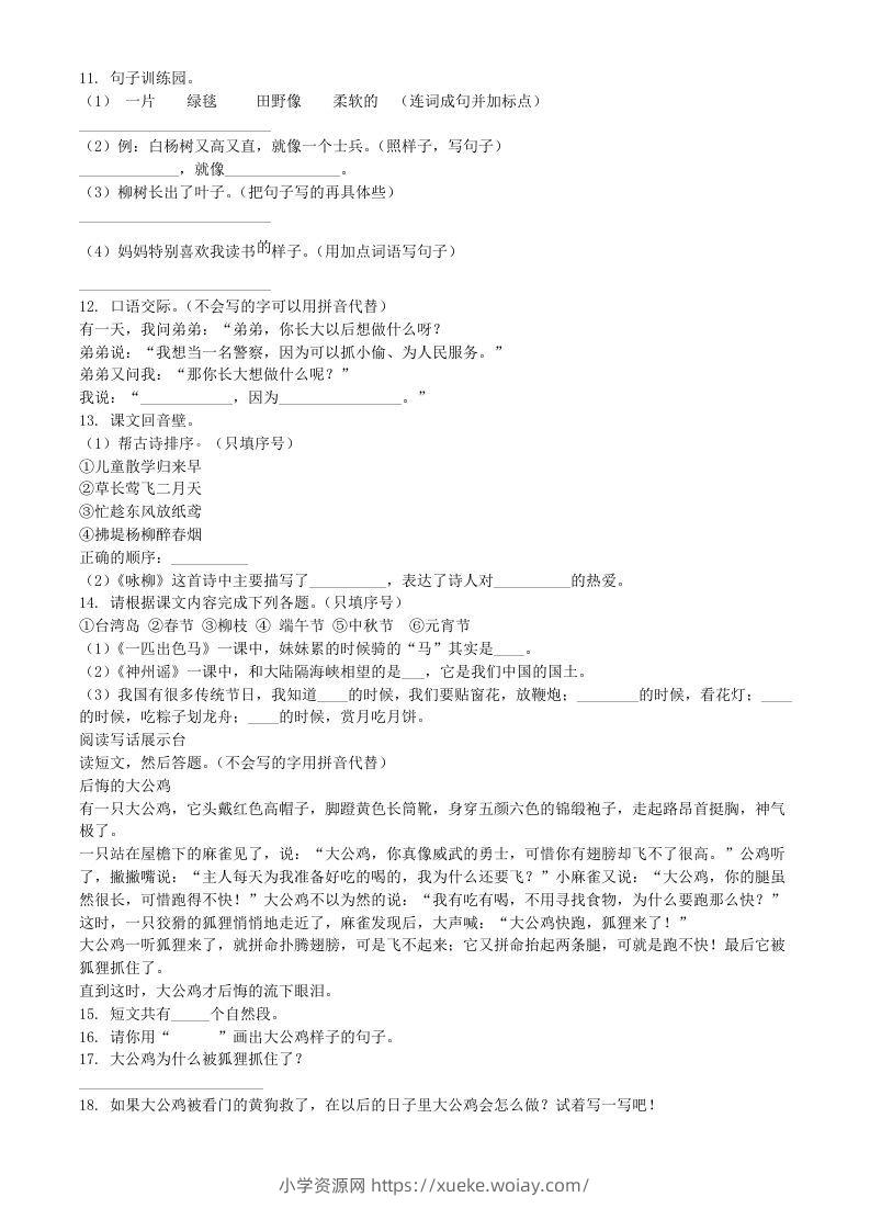 图片[2]-2020-2021学年河南省南阳市方城县二年级下册期中考试语文真题及答案(Word版)-六八学科资料网