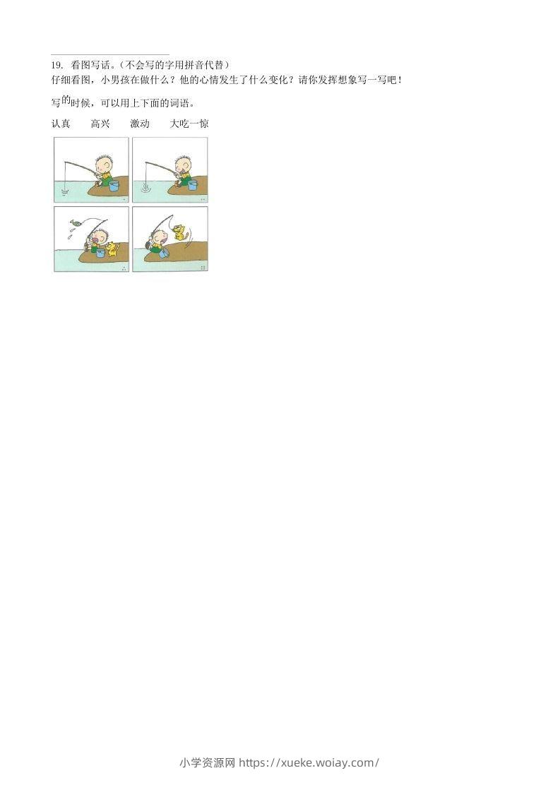图片[3]-2020-2021学年河南省南阳市方城县二年级下册期中考试语文真题及答案(Word版)-六八学科资料网