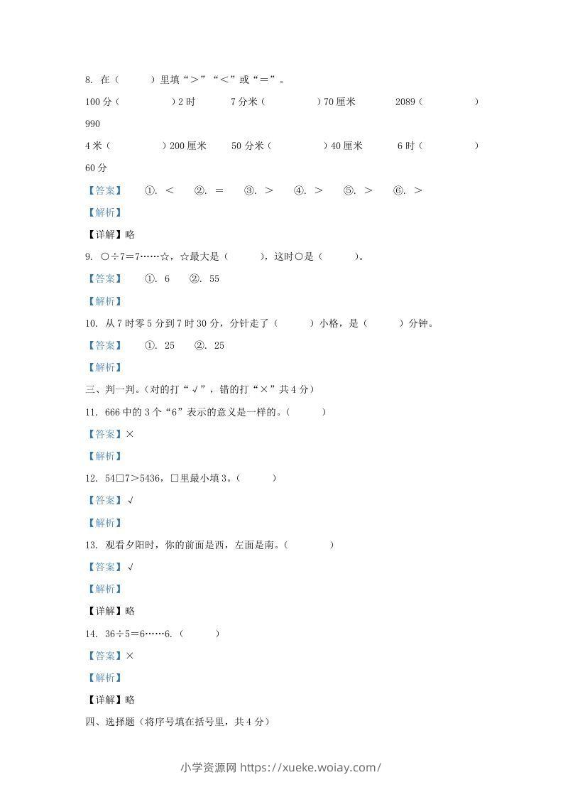 图片[3]-2020-2021学年安徽省滁州市南谯区黄泥岗镇二年级下册数学期中试题及答案(Word版)-六八学科资料网