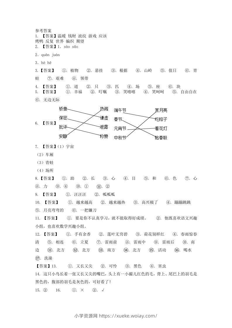 图片[3]-2020-2021学年江苏省常州市溧阳市二年级下册期末考试语文真题及答案(Word版)-六八学科资料网