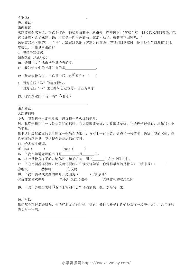 图片[2]-2020-2021学年河南省商丘市睢县二年级下册期中考试语文真题及答案(Word版)-六八学科资料网