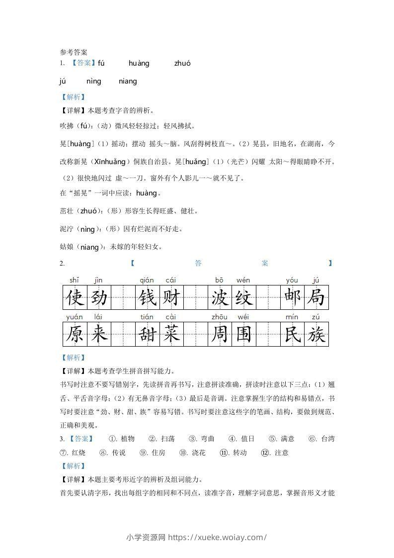 图片[3]-2020-2021学年河南省商丘市睢县二年级下册期中考试语文真题及答案(Word版)-六八学科资料网