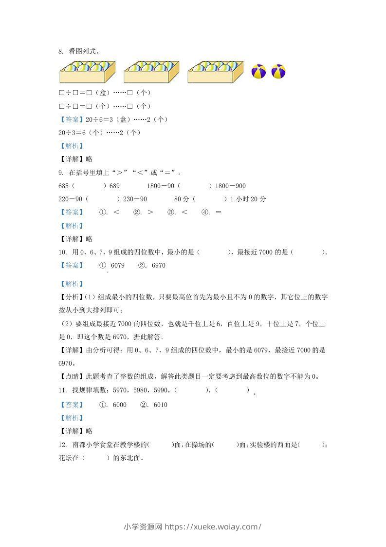 图片[3]-2020-2021学年安徽省滁州市琅琊区二年级下册数学期末试题及答案(Word版)-六八学科资料网