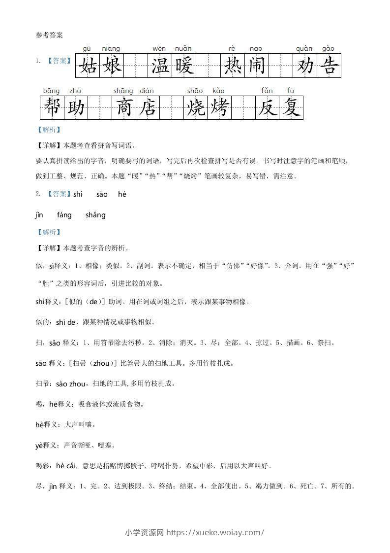 图片[3]-2020-2021学年湖南省郴州市二年级下册期末考试语文真题及答案(Word版)-六八学科资料网